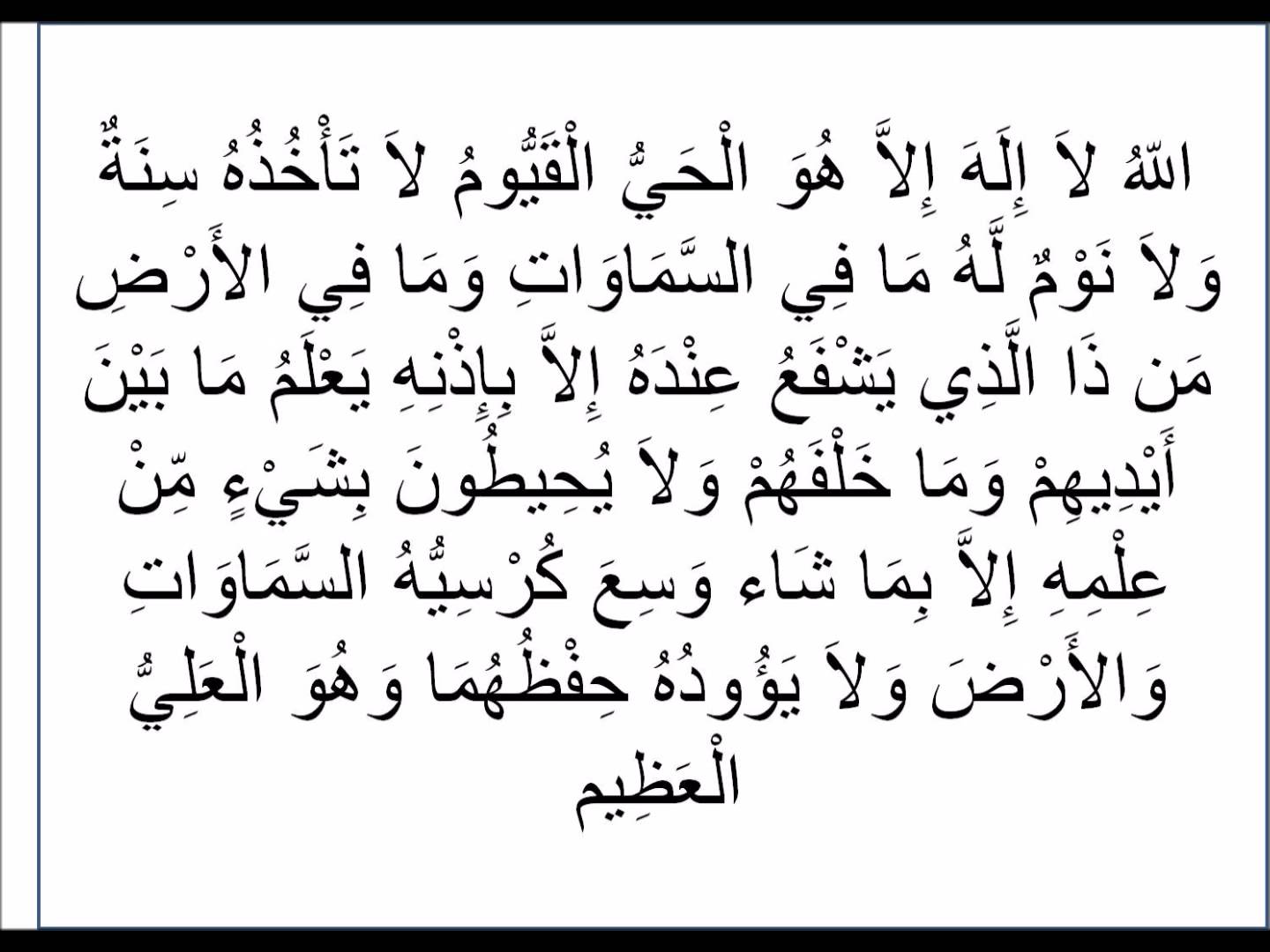 ayatul-kursi-arabic-sapjetalent
